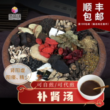 康益强 补肾汤 阳痿腰疼怕冷肾阳虚 蜈蚣淫羊藿川芎枸杞山药山萸肉巴戟天羌活韭菜子仙茅 抓中药拍方抓药 14剂 基础版代煎