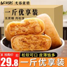 无糖精肉松饼礼盒零食品糖尿人中老年人老人营养品专用健康送长辈 咸味休闲糕点知心奶奶 x0a 木糖醇肉松饼1斤【不参与活动】