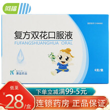 康益 复方双花口服液 10ml*6支/盒用于清热解毒利咽消肿外感风热毒热炽盛鼻塞流涕微恶风寒吞咽困难 1盒装