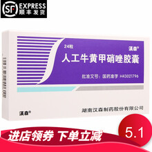 汉森 人工牛黄甲硝唑胶囊 24粒/盒 冠周炎 局部牙槽脓肿 牙髓炎 根尖周炎 1盒