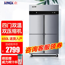星星（XINGX）商用厨房冰箱四开门 双门冷藏冷冻双温冰柜 不锈钢冷藏柜冷冻柜 650升双温厨房冰箱