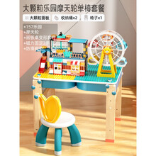 积木桌子乐高兼容多功能宝宝拼装力儿童大号玩具椅男女孩实木生日礼物抖音网红同款 【可绘画】蓝大颗粒桌+1椅+ 157乐园+摩天轮