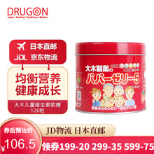日本大木儿童复合维生素软糖儿童糖果宝宝零食ABCDE 益生菌片补充营养促进骨骼钙片发育草莓味柠檬味 大木维生素红罐草莓味120粒