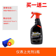 表板腊仪表盘汽车内饰翻新塑料上光保养香型真皮革座椅护理 表板蜡(毛巾+海绵)