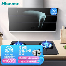海信（Hisense）吸抽油烟机燃气灶套餐灶具套装厨房煤气灶组合DJ901+HB301DS