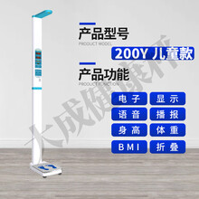 超声波身高体重测量仪智能健康体检一体机体重秤投币语音播报 200Y型(儿童款)