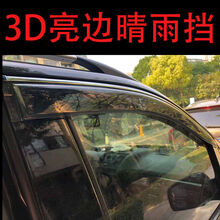 润之锋上汽MAXUS大通D90proD60EUNIQ5/6T60T70EG10G50G20RG10R 3D亮边晴雨挡+礼品 大通EV30两片装