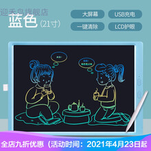 21寸大屏幕液晶手写板可充电16英寸彩色儿童画板画架家用小黑板小学生电子学习写字板打草稿写字画画生日 21英寸蓝色彩色高亮屏可充电