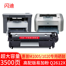 闪迪适用惠普Laserjet 1005硒鼓m1005墨盒mfp hp1005粉盒hp1020打印机1020plus易加粉晒鼓Q2612A 复印一体机