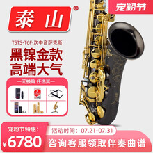 泰山（TAISHAN MADE）次中音萨克斯风/管TSTS-T6F黑镍金款萨克斯成人演奏