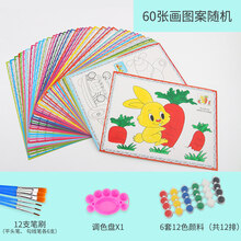 儿童水彩画填色颜料画涂鸦画油画套装diy手工幼儿园涂色画初学者 60张画+12排颜料+12支笔刷+1盘子