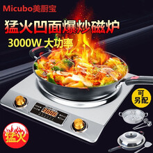 美厨宝 凹面电磁炉家用套装电池灶商用大功率3000W炒菜凹型台式猛火爆炒 凹面双旋+汤锅+精铁炒锅（3000W爆炒）