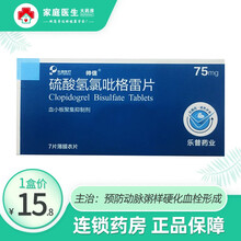 帅信  硫酸氢氯吡格雷片 75mg*7片 预防动脉血栓形成