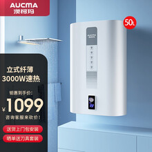澳柯玛(AUCMA)立式热水器超薄扁桶家用洗澡速热竖式电热水器储水式4050L升 50L-立式省空间-二级能效