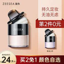 【第2件0元】ZEESEA滋色持久控油散粉定妆粉蜜粉姿色修容保湿遮瑕发际线粉底胡椒粉晚安干粉盒 象牙色