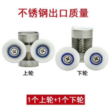 圆弧淋浴房滑轮老式扇形浴室推拉玻璃移门双轮不锈钢吊轮五金配件 出口质量不锈钢 1个上轮+1个下轮
