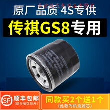 适配广汽传祺gs8机油滤芯格传奇2.0t机滤1.8t原厂17-19款滤清器4S专用定期保养维修 2020年 传祺gs8 排量2.0T