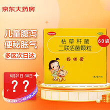妈咪爱 枯草杆菌二联活菌颗粒 1g*60袋/盒 用于因肠道菌群失调引起的腹泻 便秘 胀气 消化不良等