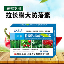 辣椒拉长膨大防落特效素 辣椒拉长膨大素保花保果微量元素 叶面肥 2盒【40g*2袋/盒】