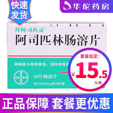 拜阿司匹灵 阿司匹林肠溶片 100mg*30片/盒 5盒装（15.5/盒）
