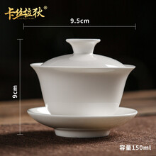 卡丝拉狄白瓷盖碗单个德化三才泡茶功夫小茶具大号300ml特大茶杯茶碗带盖 容量150ml