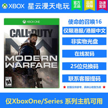 微软（Microsoft）Xbox One Series X/S游戏软件 使命的召唤16兑换码