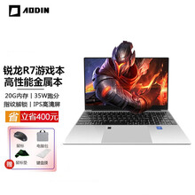 【20G内存 35W跑分】指纹解锁笔记本游戏本澳典AMD锐龙R7轻薄便携大学生15.6英寸手提电脑 AMD 锐龙R7-2700U 6秒开机 12G运行内存   256G固态硬盘  6重好礼