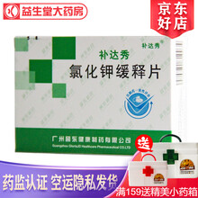 补达秀 补达秀 氯化钾缓释片 0.5g*24片 5盒装