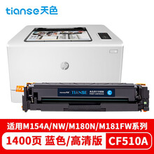 天色CF511A 204A适用惠普m180n硒鼓HP Color LaserJet Pro m154a m154nw m181fw打印机粉盒墨盒 蓝色