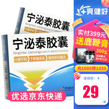 新天 宁泌泰胶囊 0.38g*36粒/盒 5盒装（15~20天用量）