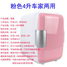 优聪4升车载冰箱8L迷你冷暖小冰箱车家两用小型宿舍家用冷藏加热箱定制 4升 粉色 车家二用