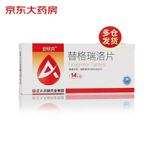 安欣芬 替格瑞洛片 90mg*7片*1板,2板*盒