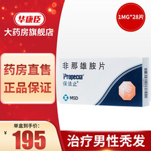 1月14新生产】保法止 非那雄胺片1mg*28片 1盒