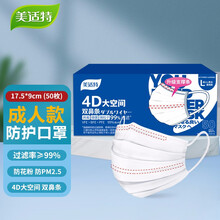 美适特 一次性防护口罩 成人双鼻条款 防粉尘PM2.5颗粒物 轻薄透气 17.5*9cm 50只装