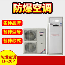 防爆空调 21款格力防爆空调1P1.5P2P挂式危险品库美的3P5P柜式7匹10P 不支持退换货现货 美的2P柜式防爆空调50型