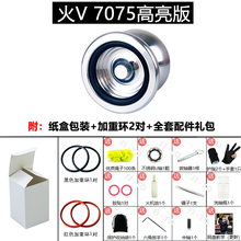 奥迪悠悠球火力银电V 火力银电X UFO秒发 高精度竞技 V  7075 高亮版