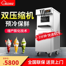 复旦申花 冰淇淋机商用冰激凌机雪糕机 商用冰淇淋机 奶茶店设备饮品店设备 B08立式（双压缩机+预冷保鲜）