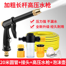 洗车水枪水管套装直接接水龙头的洗车水枪的洗车的带泡沫壶高压汽车汽车用品 H2长杆枪+接头+20米圆管+泡沫壶