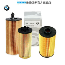 宝马（BMW）4S直供原厂专用三滤套装保养X1X2X3X4X5X6原装机油滤芯 空气滤芯 空调滤芯 机油滤清器 机油格 机油滤芯 3系328li 330li 335li
