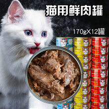 同款猫老大猫咪猫罐头170g*12罐幼猫成猫罐头猫增肥整箱 金枪鱼+虾 12 罐装