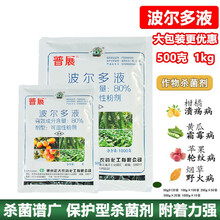 普展 80%波尔多液 花卉果树霜霉病炭疽病轮纹病野火病农药杀菌剂 200克