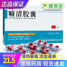 远程 癃清胶囊 0.5g*24粒清热解毒凉血通淋用于尿频尿急热淋尿痛小腹坠胀 1盒装
