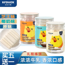 功夫小鸭乳酪棒饼干宝宝零食条饼干芝士味椰奶味原味奶酪饼干酥松口感入口易溶奶香浓郁独立包装25g/罐 【3罐装】3个口味搭配