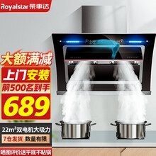 荣事达（Royalstar）侧吸抽油烟机家用燃气灶具套装大吸力油烟机双电机脱排自清洗 烟机【22立方+自清洗+挥手自开合】