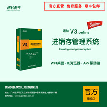 速达软件 速达V3.online  工厂生产企业进销存财务仓库 ERP管理软件  单机网络版 9用户