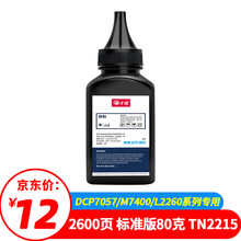 才进适用联想m7400碳粉LT2441 LJ2400L M7450f兄弟7360墨粉TN2215 2225 DCP7057通用2240 MFC7360打印机7060d