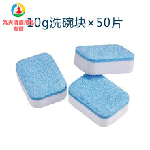 新品洗碗块洗碗机专用洗涤块洗碗粉盐洗涤剂光亮清洁剂块三合一大小型 (4套-6套)小型洗碗机用10g 散装50片洗碗块
