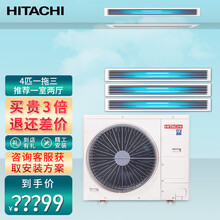 日立中央空调多联机变频风管机嵌入式天花吸顶EX-PROII系列家用RAS-HRN5QB RAS-100HRN5QB一拖三适用40~46㎡