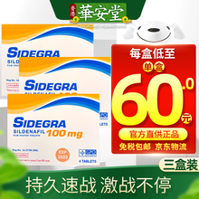 香港直发泰国进口SIDEGRA小蓝片泰国印度男用小蓝片口服保健品 保健泰国小蓝片 3盒12粒 事前1粒 快速起效【征服套装】