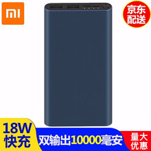 小米（MI）移动电源3充电宝代10000毫安/mAh大容量米家迷你超薄小巧便携手机快充适用于安卓苹果 小米移动电源3 快充版 锖色
